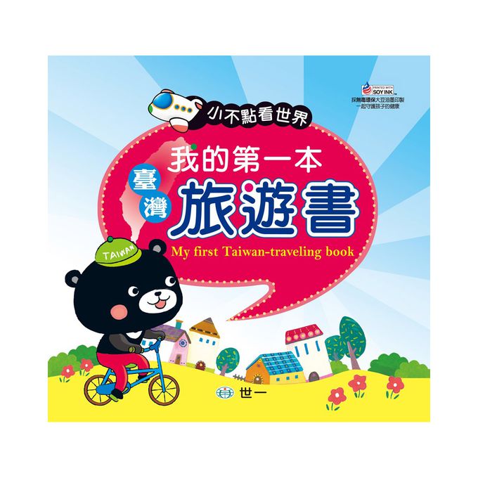 世一文化 - 臺灣地圖拼圖