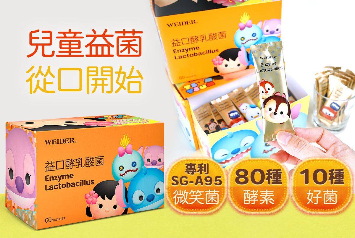 WEIDER 美國威德 - 益口酵益生菌(玩具總動員款)-60包/盒*1