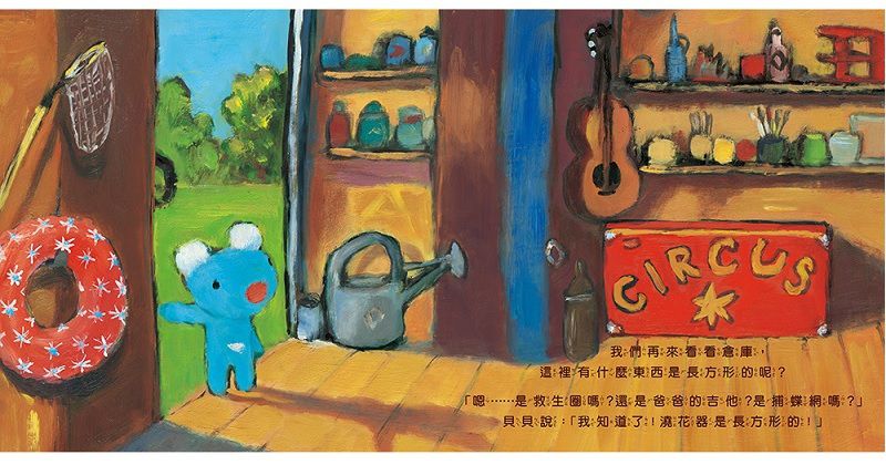 貝貝認形狀(注音版)