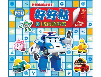 好好貼貼紙遊戲書-波力