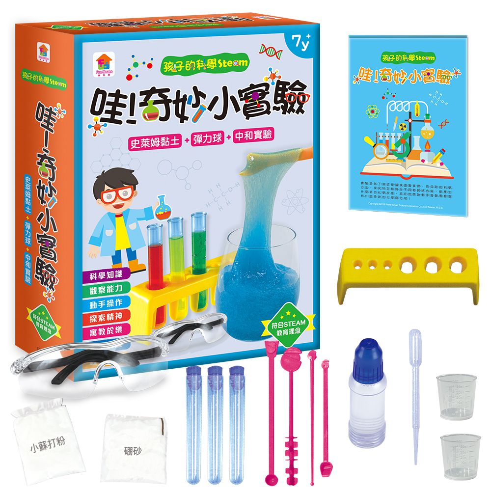 孩子的科學Steam：哇！奇妙小實驗-15個配件+1本科學實驗教學手冊