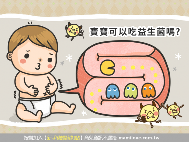 寶寶可以吃益生菌嗎？益生菌這樣吃最有效！