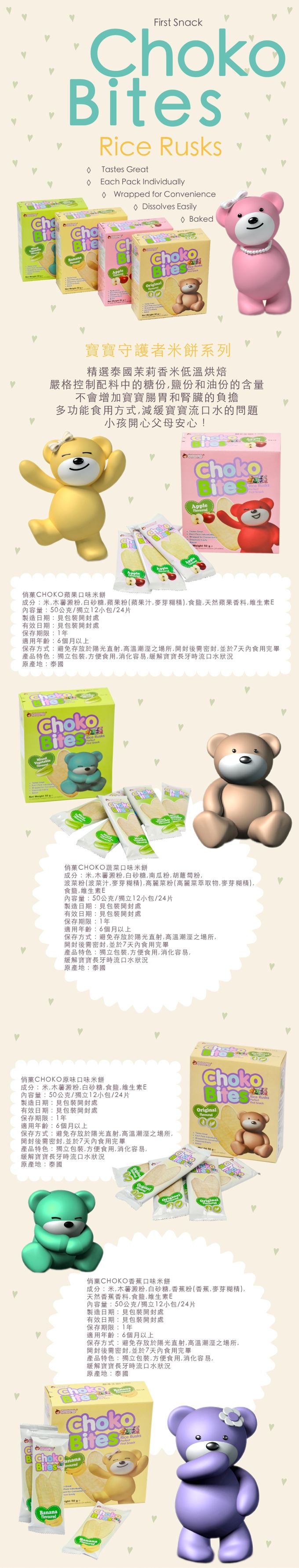 俏菓 Choko Bites - 米餅(6m+)-香蕉-50g-2枚x12包/盒