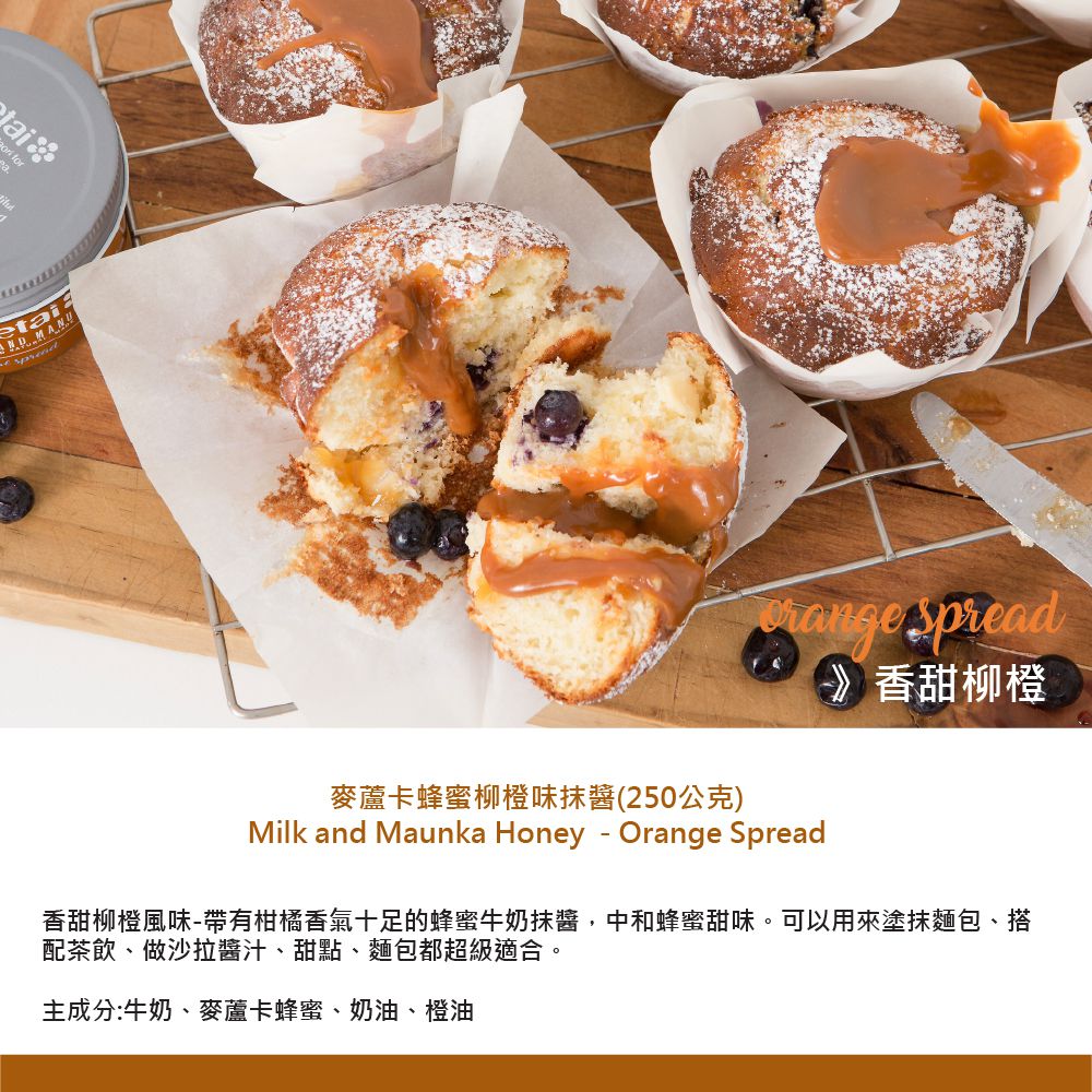 壽滿趣 - Onetai紐西蘭麥蘆卡蜂蜜牛奶抹醬-麥蘆卡蜂蜜牛奶-250公克