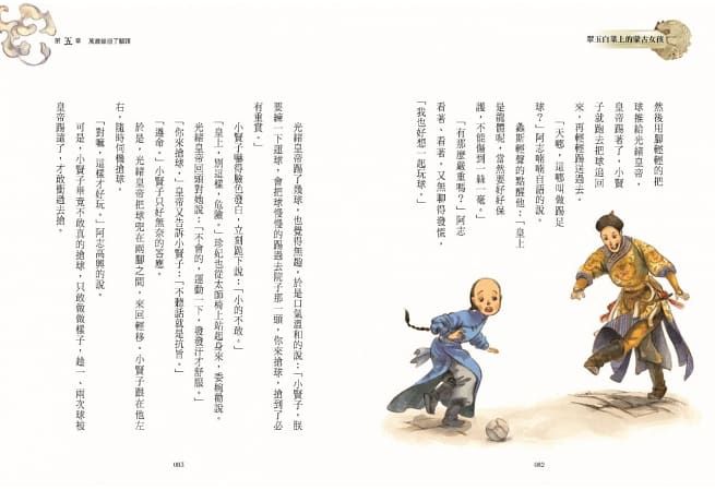 穿越故宮大冒險1：翠玉白菜上的蒙古女孩（新版）