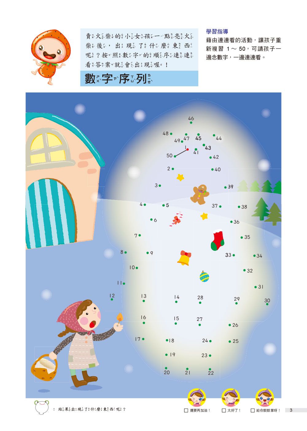 6歲 頭腦開發遊戲--動動手動動腦2 in 1