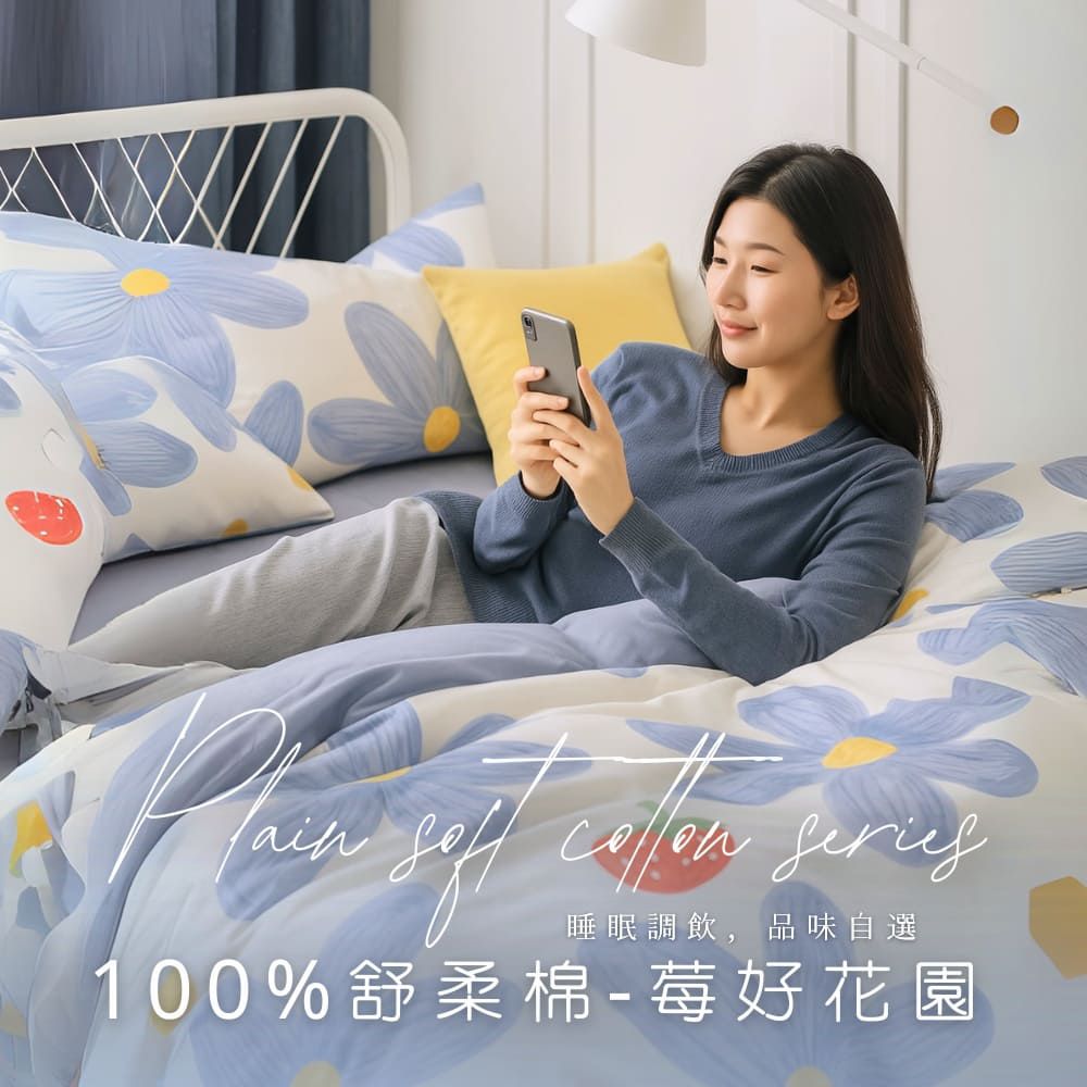 MIT舒柔棉薄床包被套組-莓好花園