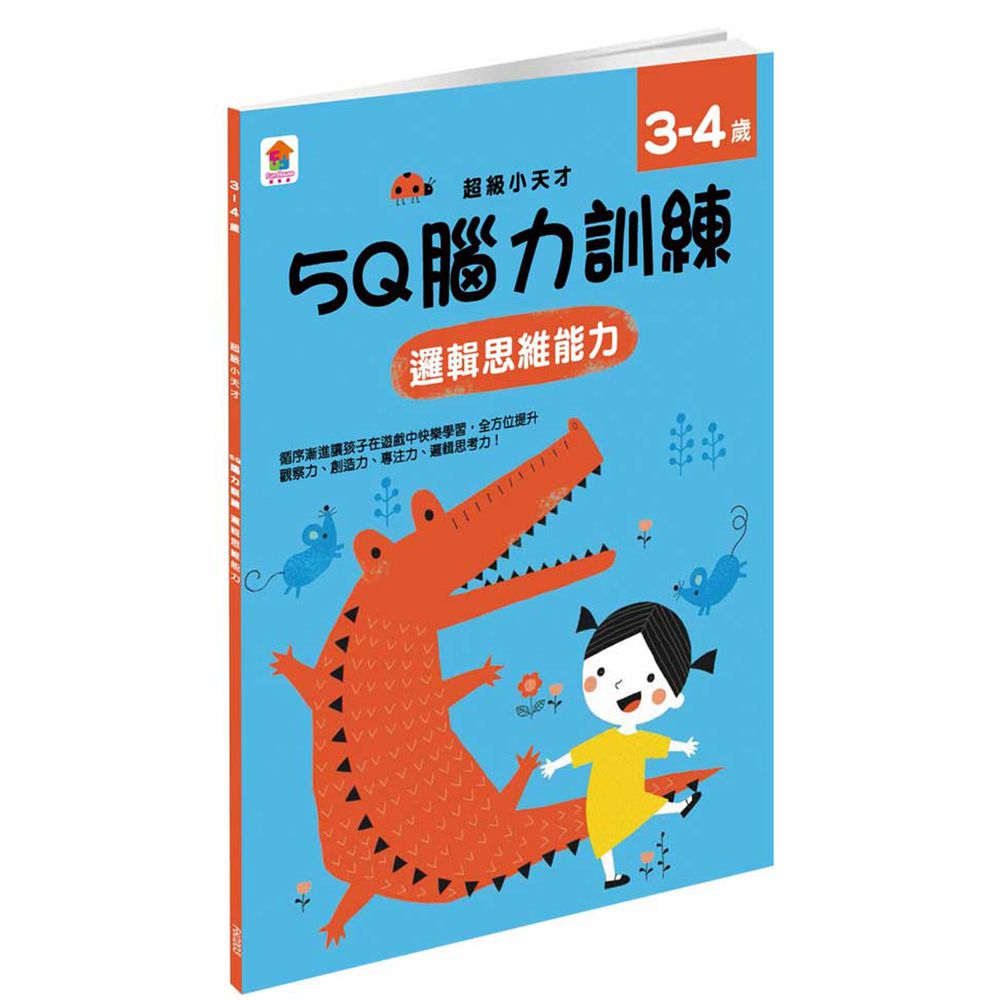 5Q 腦力訓練:3-4歲(邏輯思維能力)-1本練習本+86張貼紙