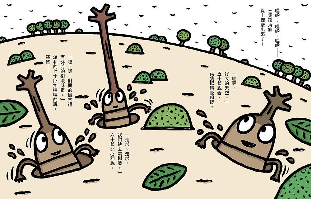 宮西達也獨角仙武士 5: 獨角仙三兄弟天生我才必有用 (附宮西達也獨家授權獨角仙武士紙相撲遊戲)