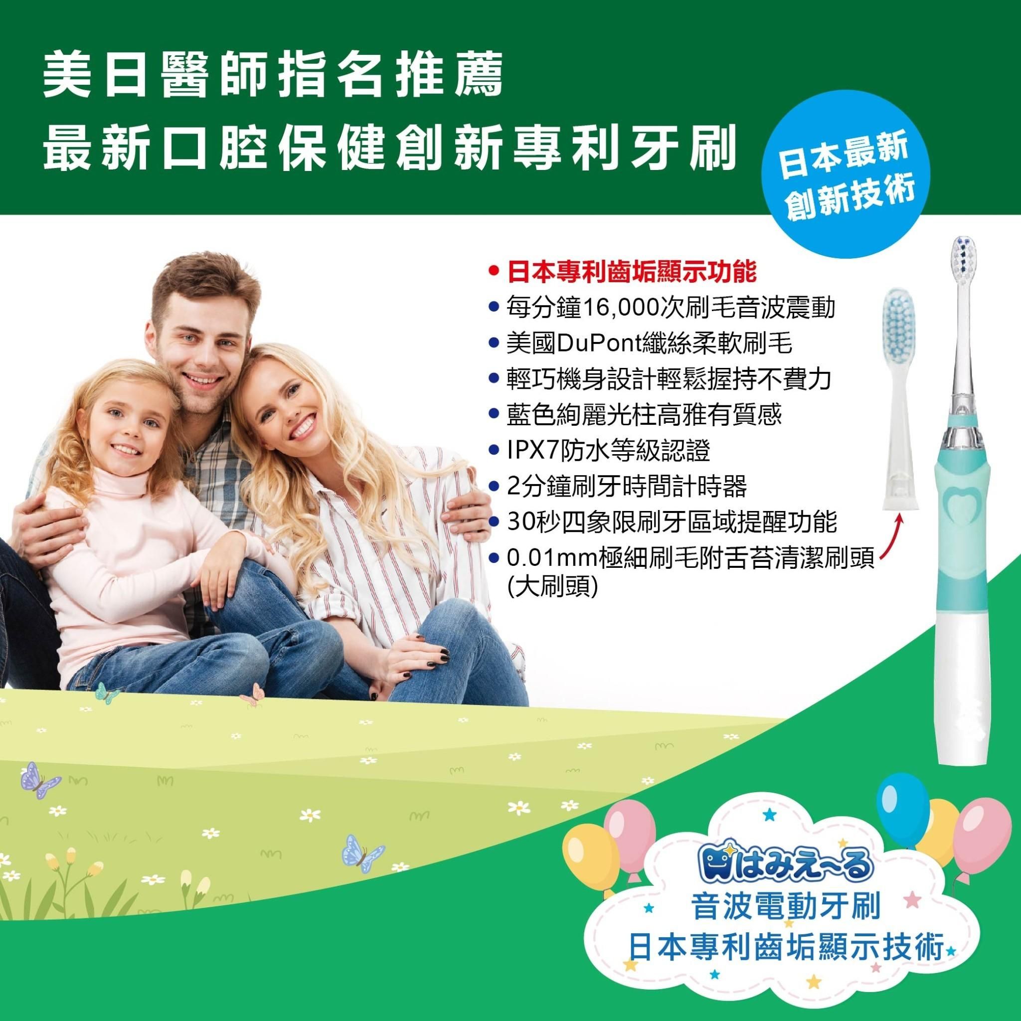 日本 Hamieru - 光能成人音波震動牙刷-日本齒垢顯示技術-帝芬妮綠-內含牙刷本體，4號刷頭(6歲以上-綠)1支，6號刷頭(成人-綠)1支