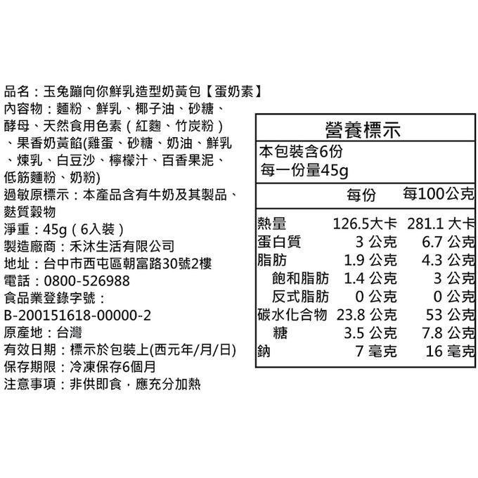美姬饅頭 - 玉兔蹦向你鮮乳造型奶黃包
