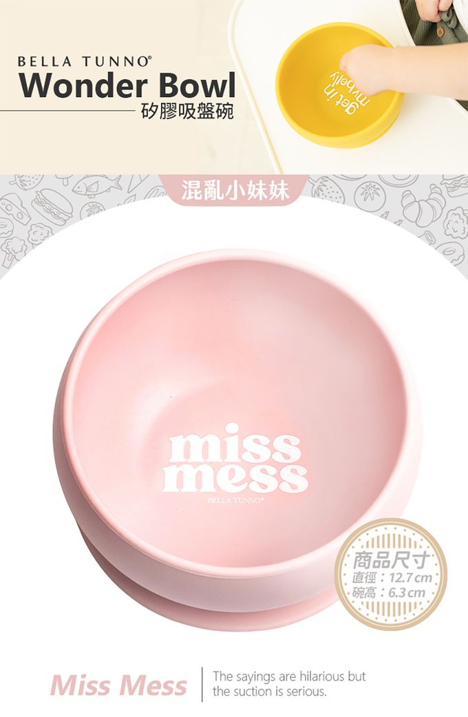 美國 BELLA TUNNO - 矽膠吸盤碗-(Miss Mess 混亂小妹妹)