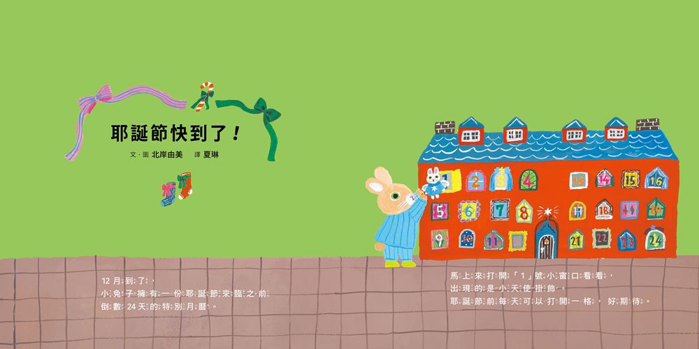 耶誕節快到了！