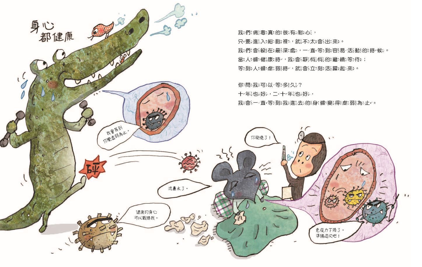 微生物小祕密系列1-4(共四冊)　:　破除刻板印象、認識生活中無所不在的細菌、病毒、真菌、原生生物-精裝