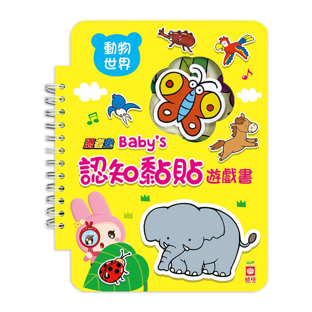 忍者兔 Baby's 認知黏貼遊戲書:動物世界