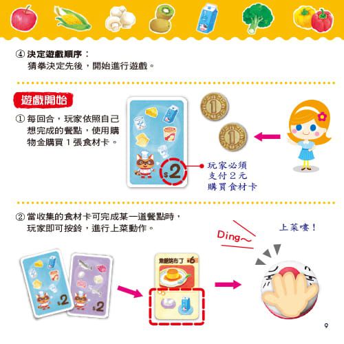 東雨文化 - 叮叮~上菜囉!+浣熊餐廳(桌遊+繪本)-新版-5歲以上