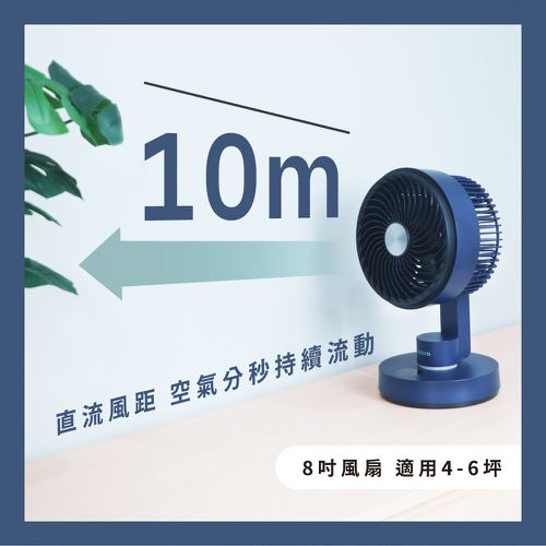 8吋無線空氣循環桌扇 UF-7185