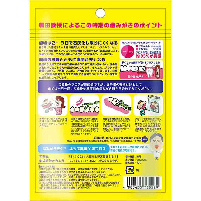 akachan honpo - 刷牙老師 兒童用Y字牙線棒