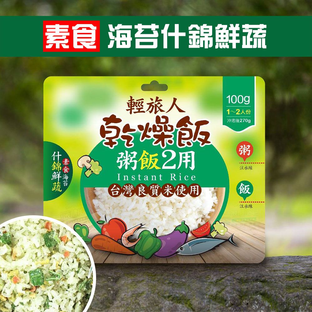 乾燥飯(100g)-海苔什錦鮮蔬(素食)