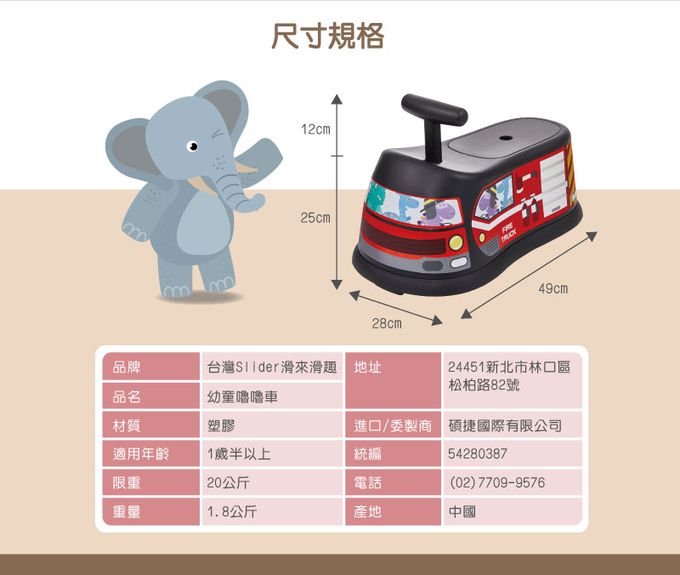 Slider 滑來滑趣 - Slider幼童嚕嚕車-火車