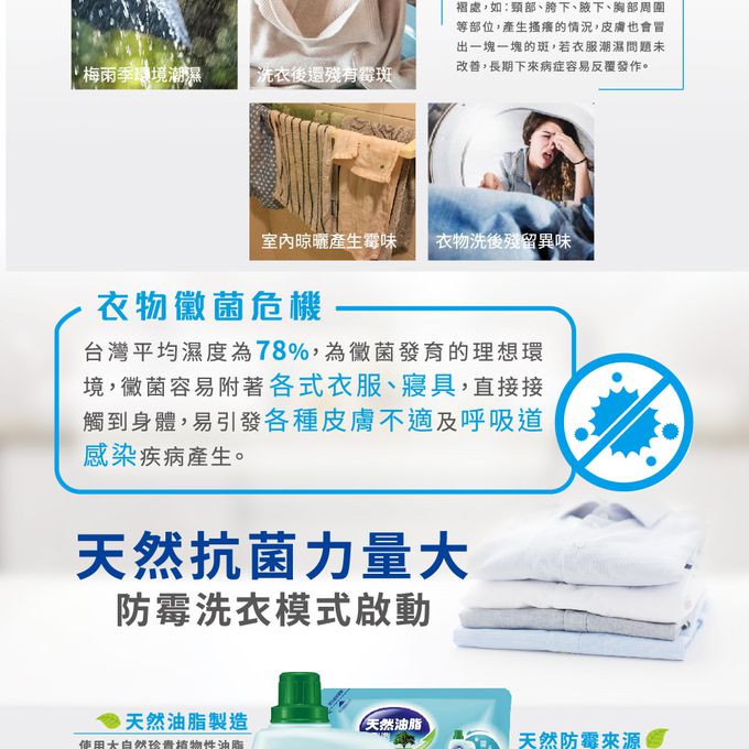 南僑 - 尤加利&茶樹防霉洗衣液體皂補充包1400gX1包