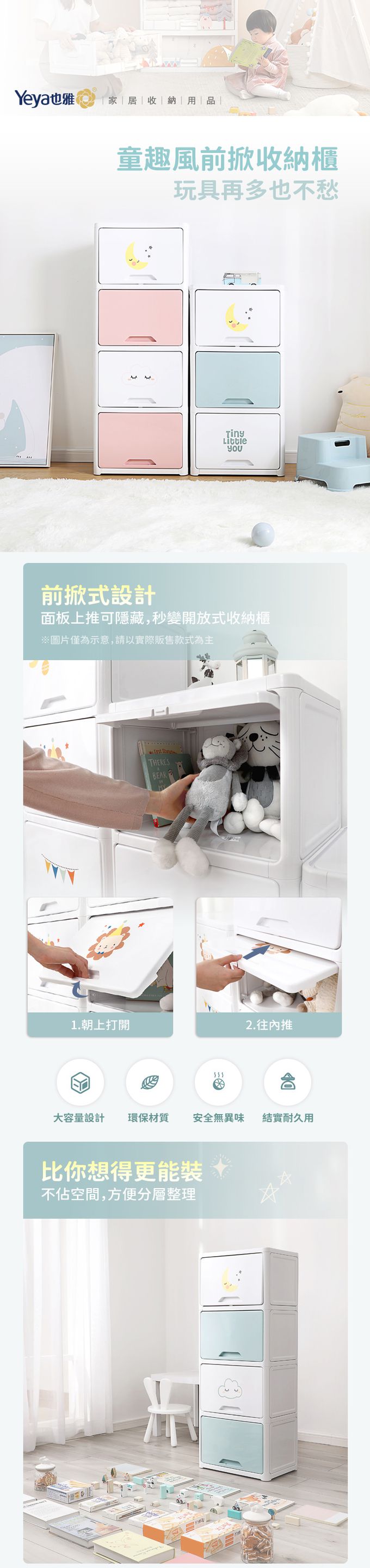 Yeya 也雅 - 45面寬童趣風前掀式四層收納櫃-DIY-2色可選-童心未泯-粉藍