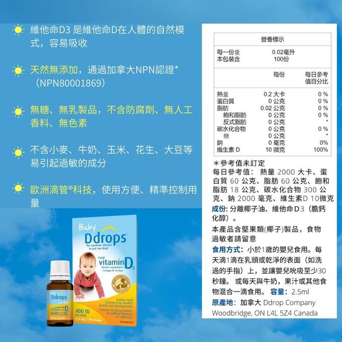 Ddrops嬰兒維他命D3滴液-400IU-(適合15日~1歲嬰兒) (1入)