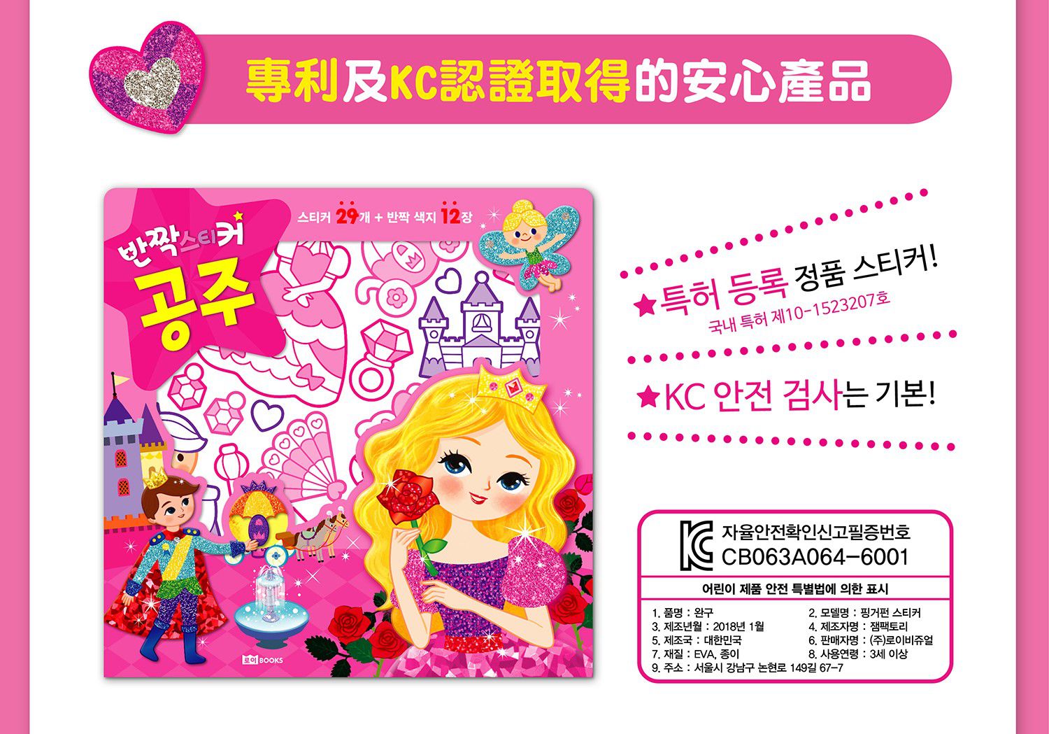 韓國 ROI BOOKS - 星光亮亮貼-公主款