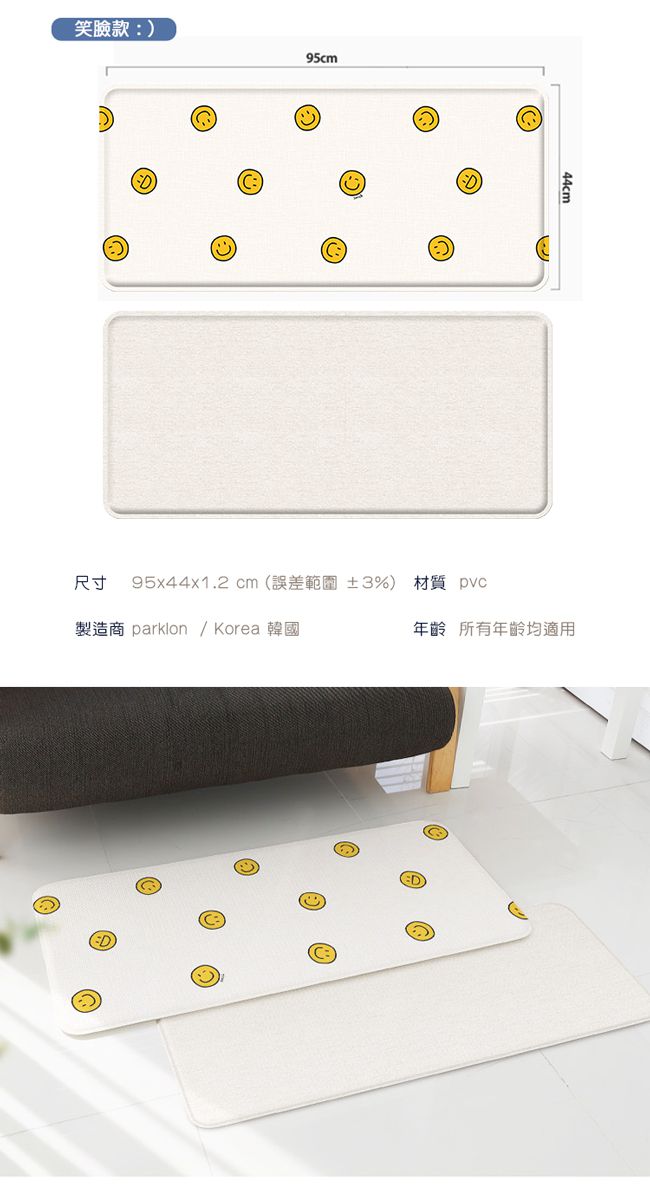韓國 Parklon 帕龍 - 雙面多用途長地墊/走道墊/廚房墊-笑臉 (95x44x1.2 cm)