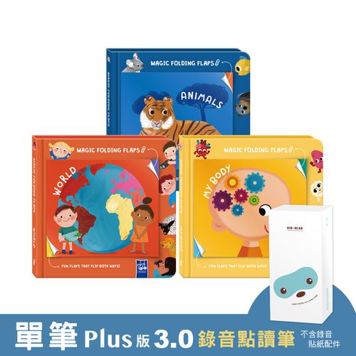 KIDsREAD - 【媽咪愛獨家優惠組合】PLUS 版 3.0 錄音點讀筆+Magic Folding Flaps 我的第一套雙向翻頁小百科