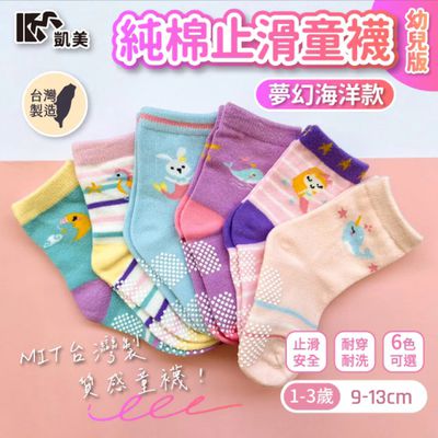 凱美棉業 - MIT台灣製 純棉止滑童襪(幼童版1-3歲)-夢幻海洋款-隨機出色 (9-13cm)-16雙組