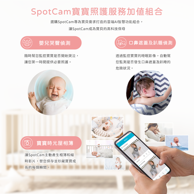 SpotCam - BabyCam + 一年期AI寶寶照護組