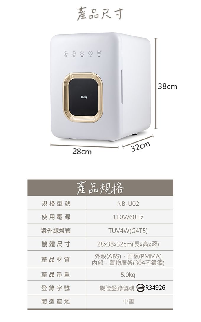Nuby - 智能紫外線殺菌烘乾機-NB-U02