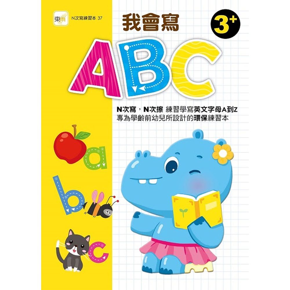 我會寫ABC (3+)【N次寫練習本】(附水性筆1枝)