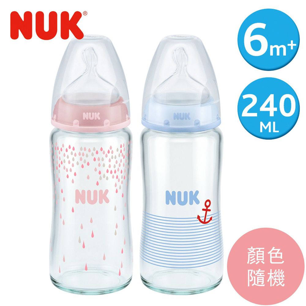 德國 NUK - 寬口徑彩色玻璃奶瓶-(顏色隨機出貨) (附2號中圓洞矽膠奶嘴6m+)-240ml