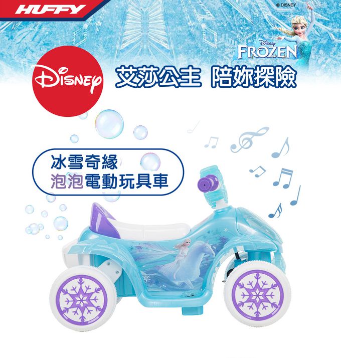HUFFY - 迪士尼正版授權 Fronzen冰雪奇緣 電動泡泡車