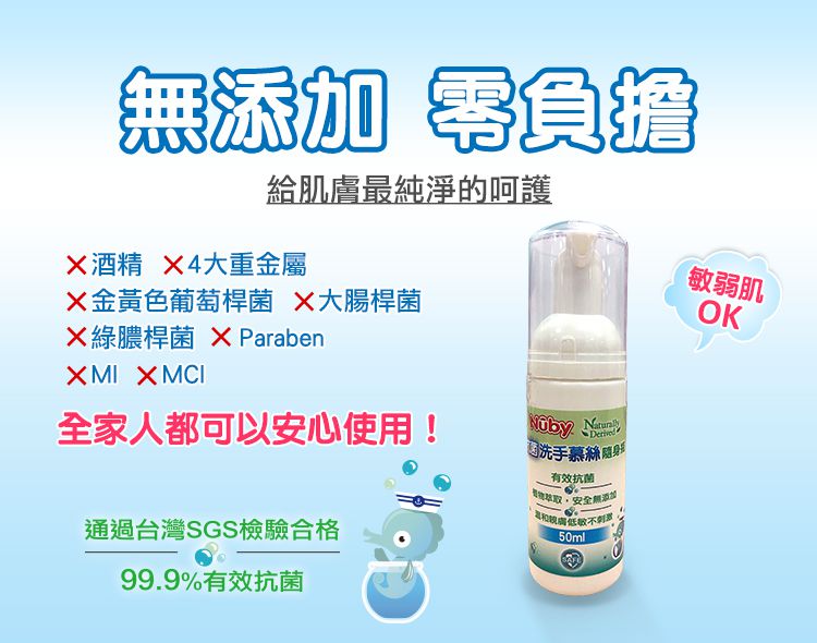 Nuby - 抗菌洗手慕絲-隨身瓶-50ml