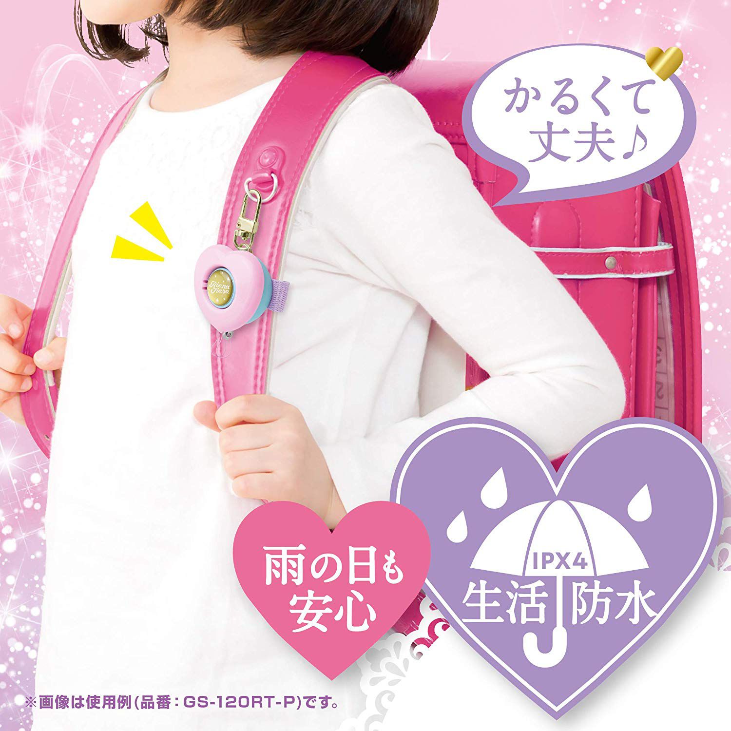 SONiC - 日本 兒童安全隨身警報器 生活防水IP4 電池版 迷你版-粉愛心