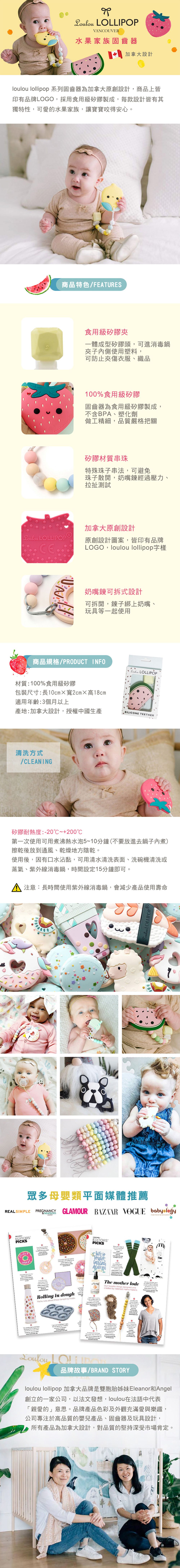 Loulou Lollipop - 加拿大 造型固齒器/奶嘴鍊組 - 夏日青檸