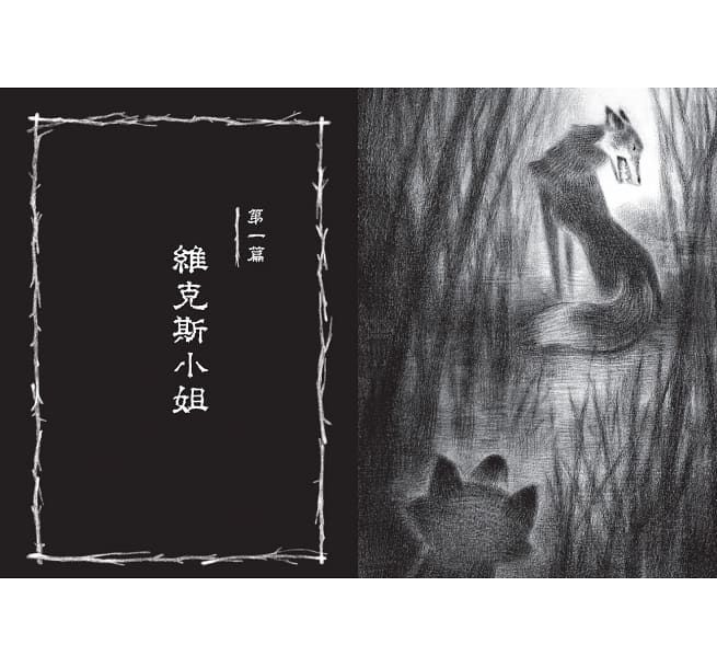 小狐狸深夜故事集-平裝