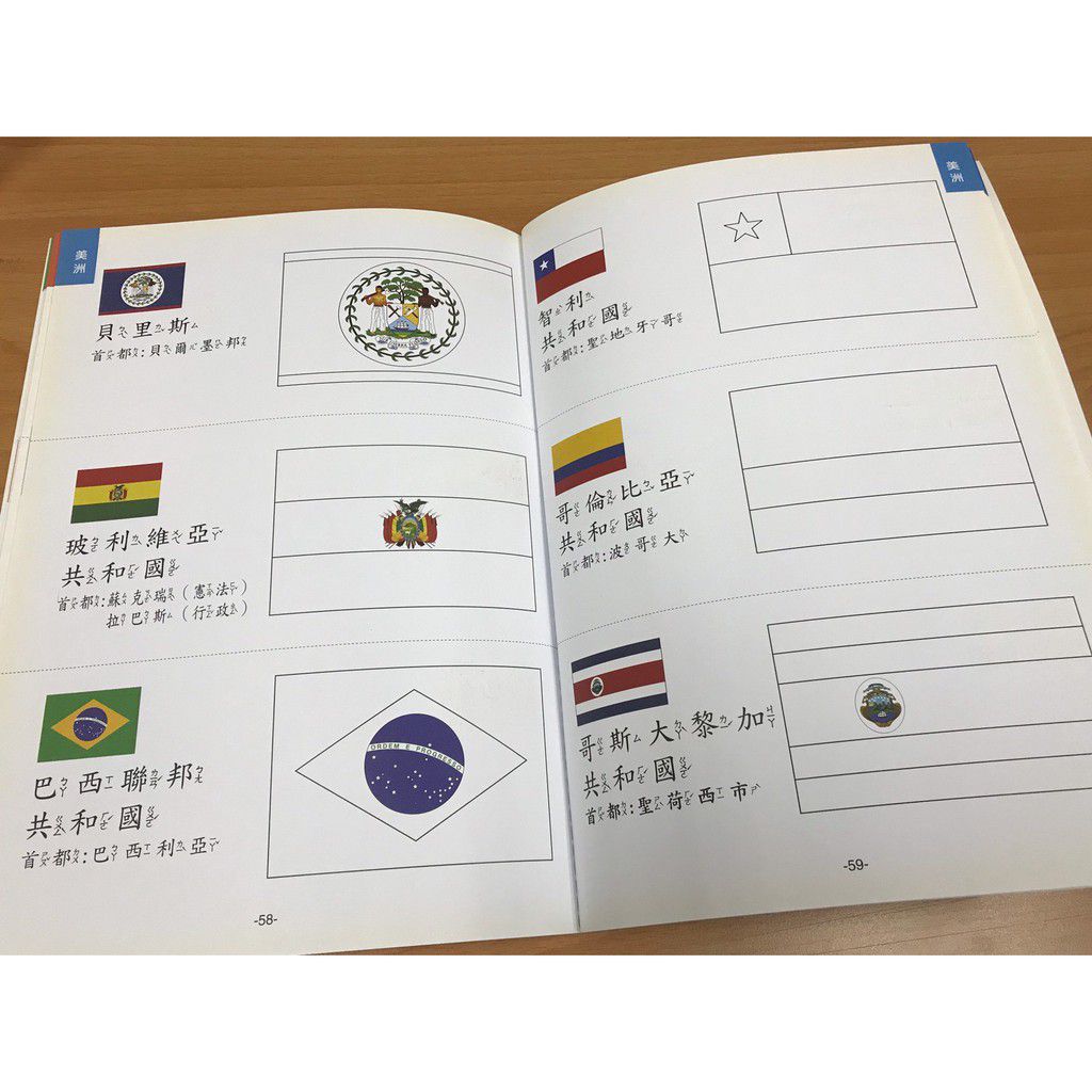 彩繪萬國旗著色本-彩色-平裝