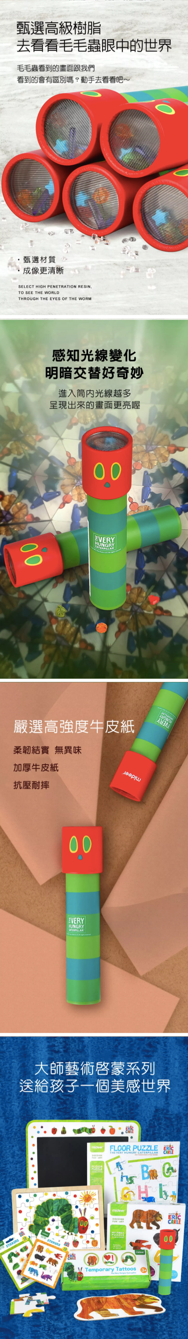 MiDeer - 紙質萬花筒-好餓的毛毛蟲