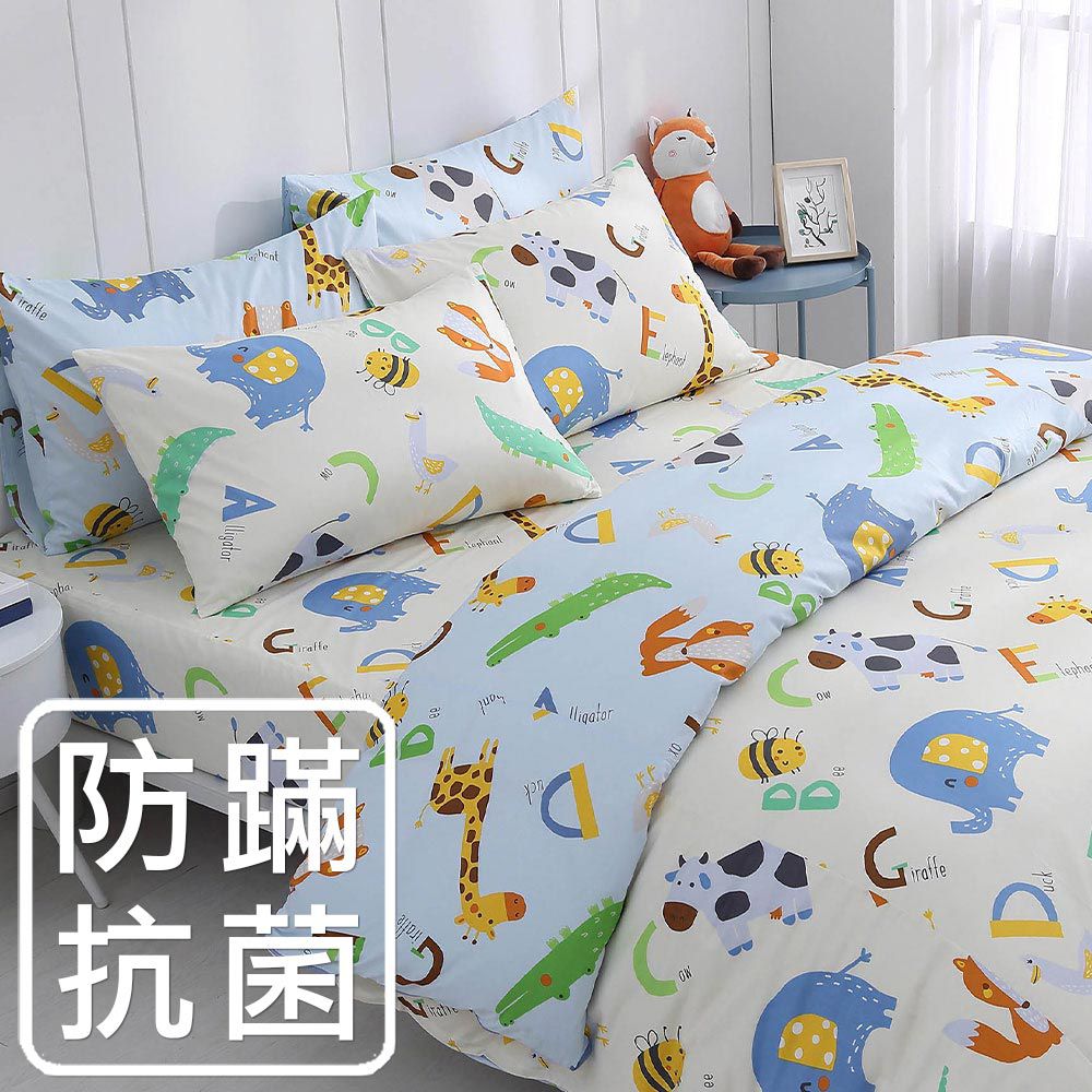 單人薄被套床包組 防蹣抗菌100%美國棉-動物ABC-米