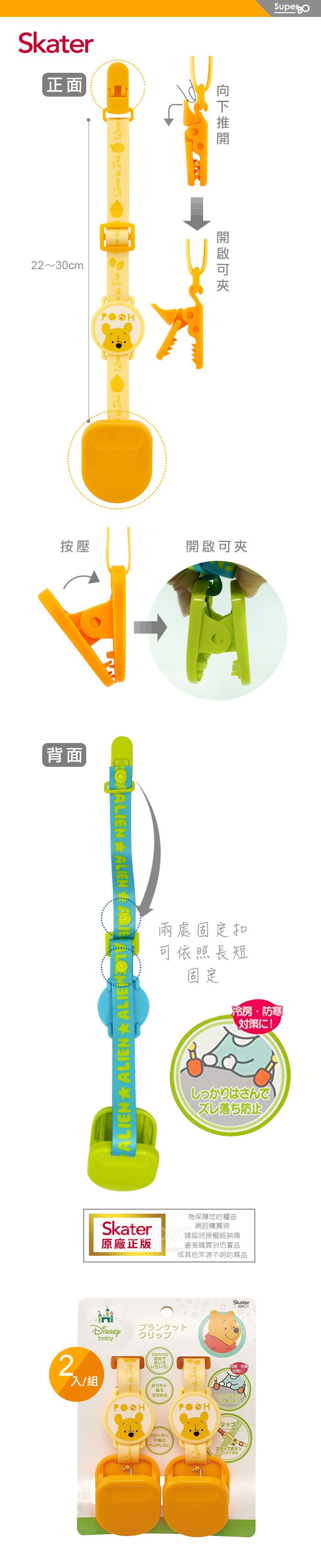日本 SKATER - 推車棉被強力夾2入組-維尼