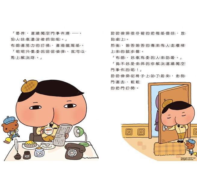 屁屁偵探讀本1：紫衣夫人的暗號事件