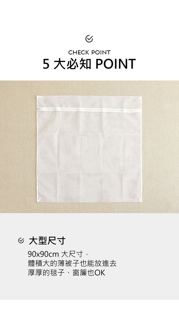 韓國 Maatila - 棉被專用洗衣網袋 (90X90cm)