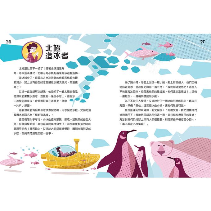 拯救地球的工作者：發現神奇新職業！