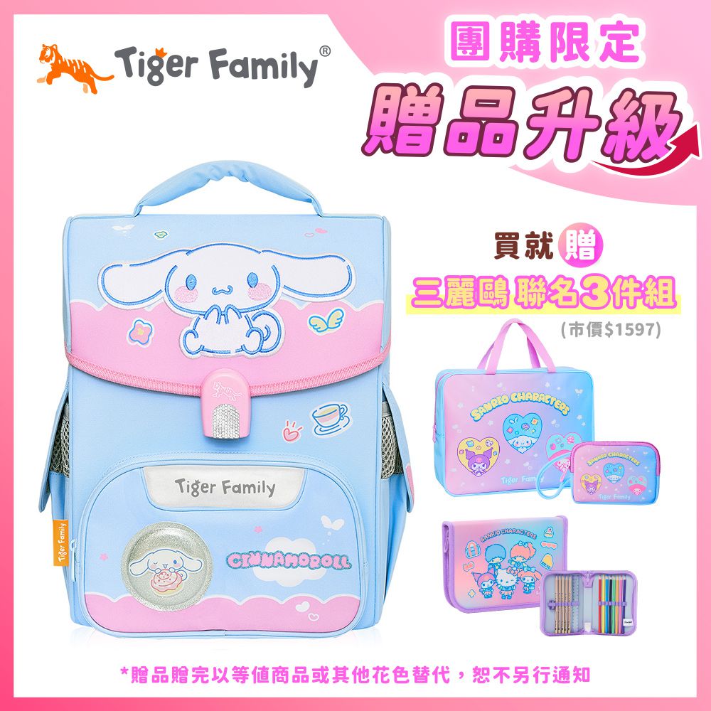 小學者超輕量護脊書包-點心大耳狗(聯名款)【團購優惠】-獨家3件組(補習袋+零錢包+文具組)-款式隨機，送完以其他替代 不另行通知
