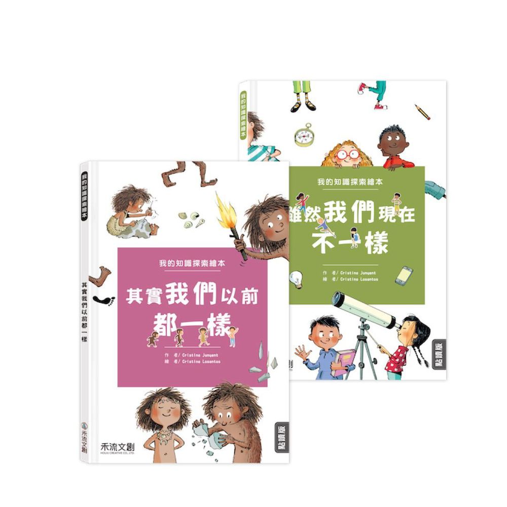 我的知識探索繪本 第二輯