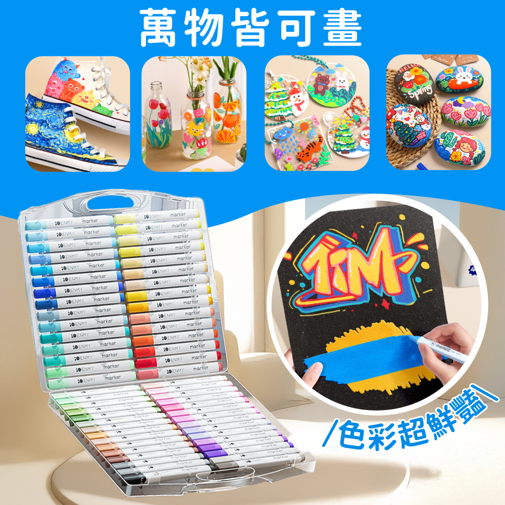萬物皆可畫【ENMY】丙烯麥克筆 ✎ 中高年級必備美術用品✨驚人的色彩表現力✨